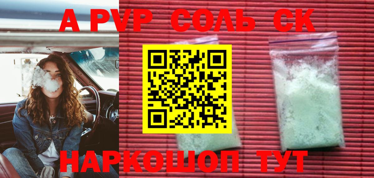 A PVP крисы CK Сургут
