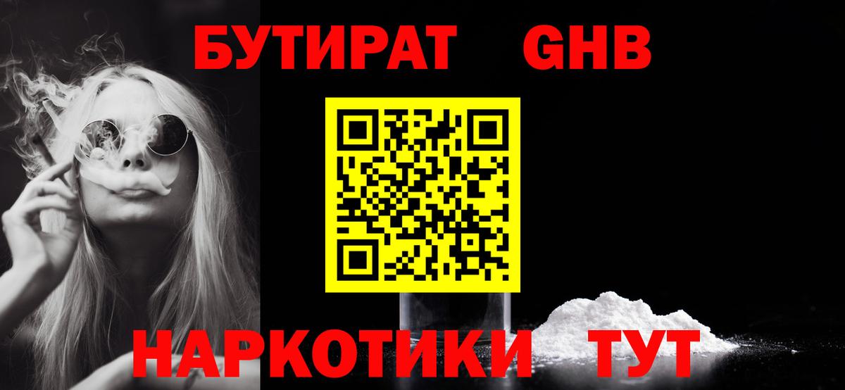 Бутират  Бутират оксибутират  Вход с VPN  Сургут 