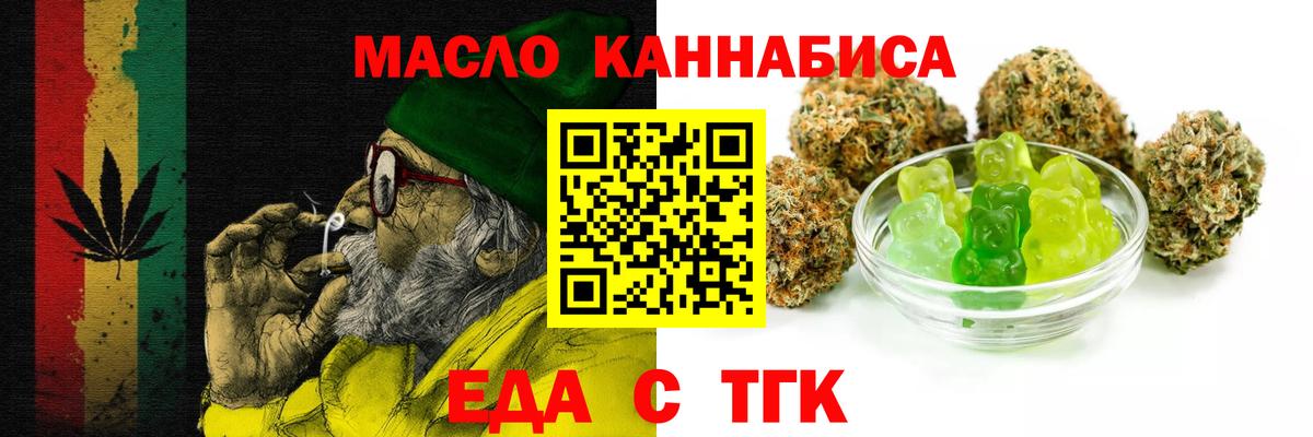 Еда ТГК конопля Сургут