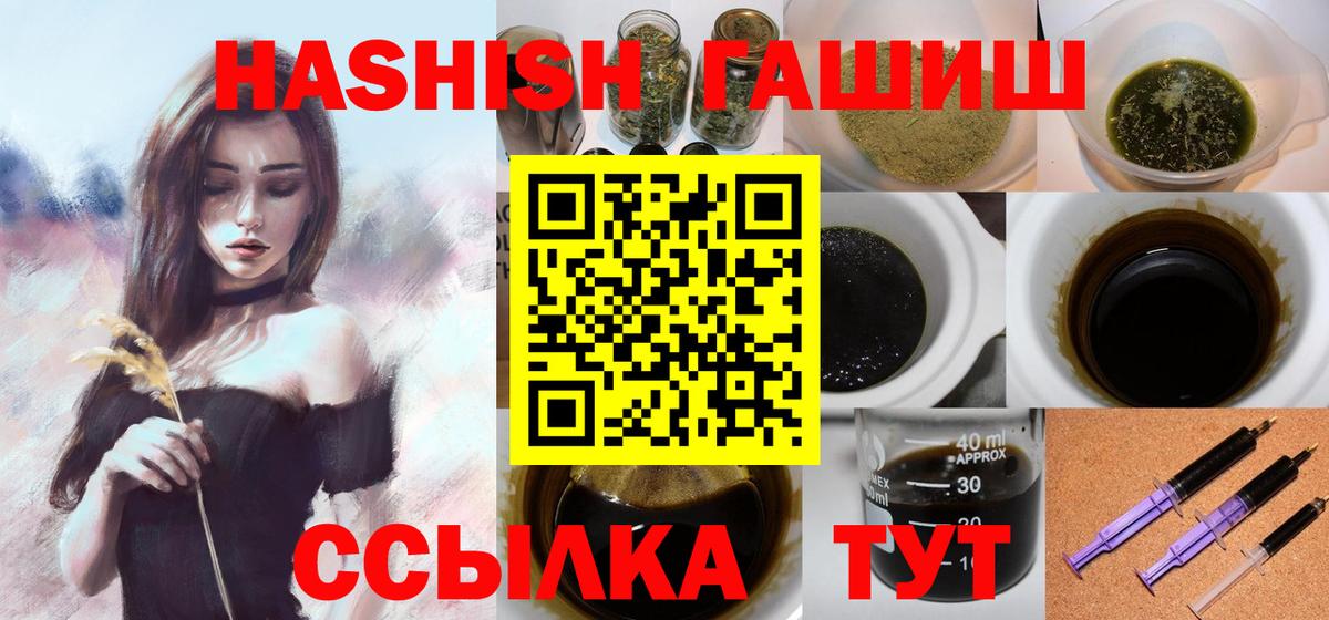 ГАШ  Гашиш хэш  Вход с VPN  цена   Сургут 