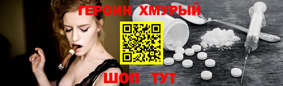 ГЕРОИН хмурый  Вход с VPN  Сургут 