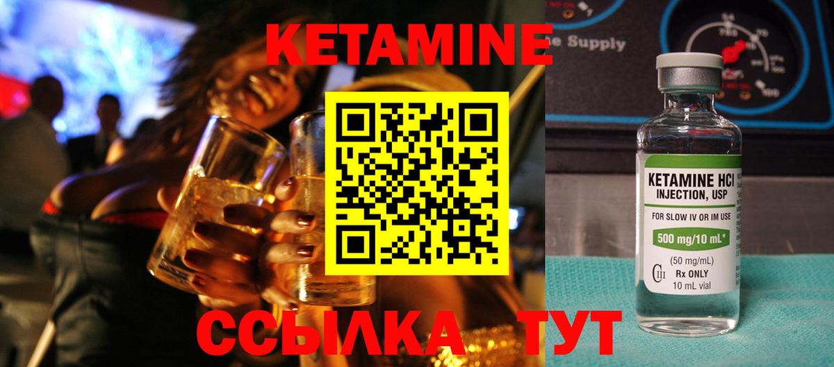 Кетамин ketamine Сургут