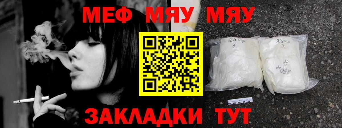 Меф мяу мяу кристаллы Сургут